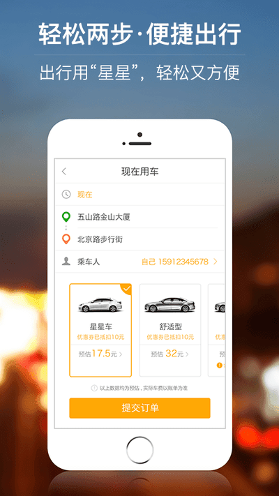 星星打车官网版