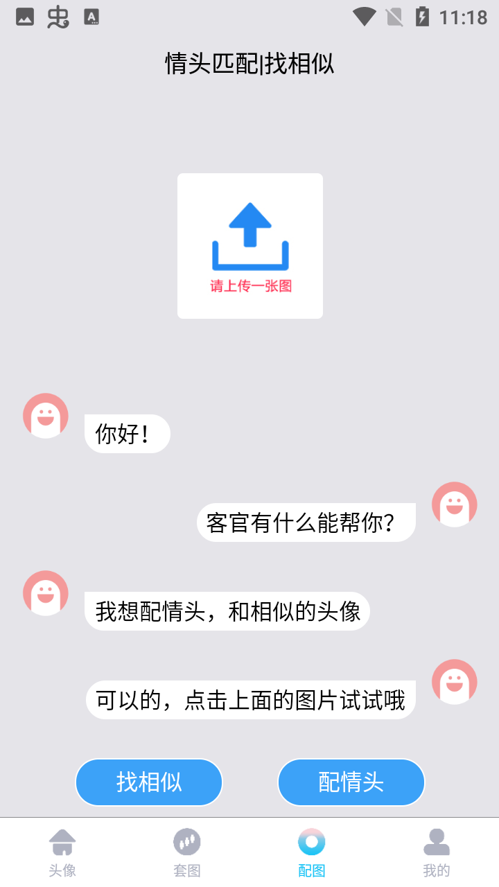 情头匹配app最新版