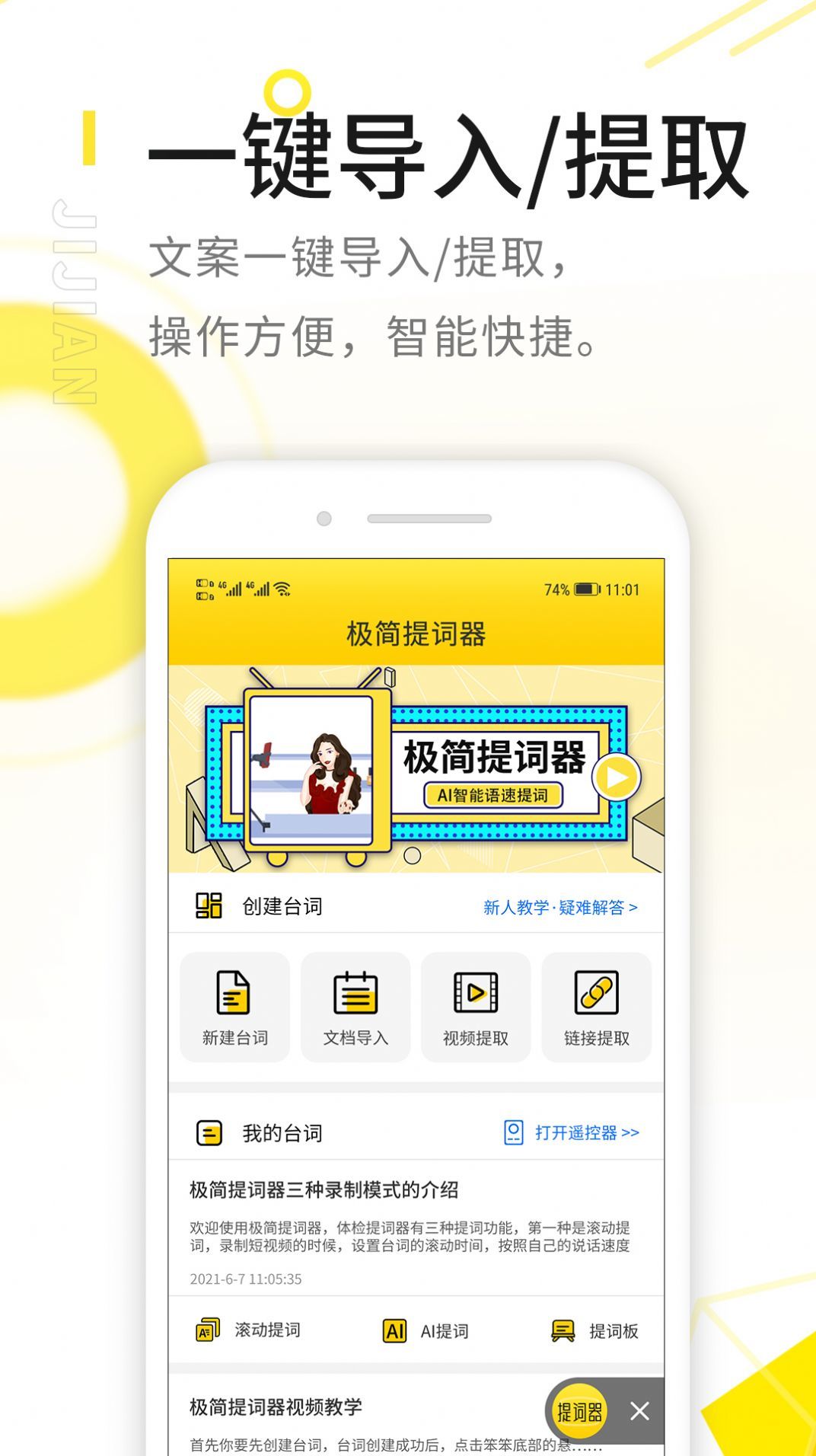 极简提词器app官方版