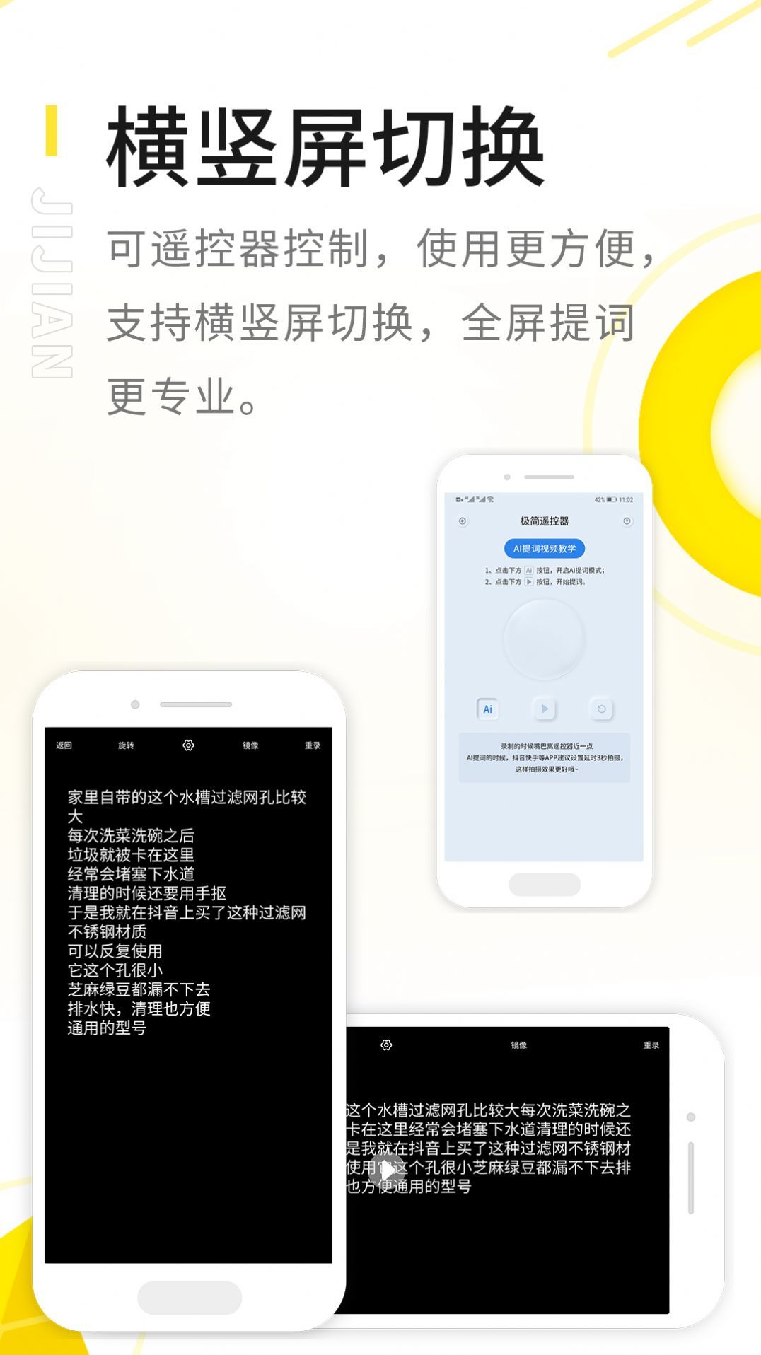 极简提词器app官方版