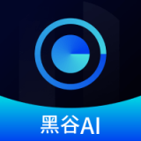 黑谷AI v1.2.9