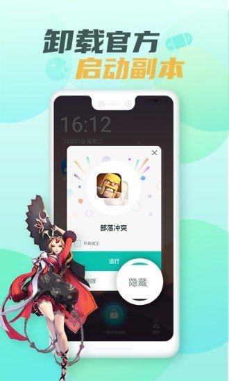 游戏隐藏大师app官方版