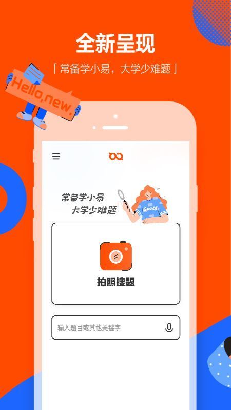 学小易app拍照搜题最新版