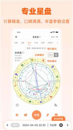 爱星盘app