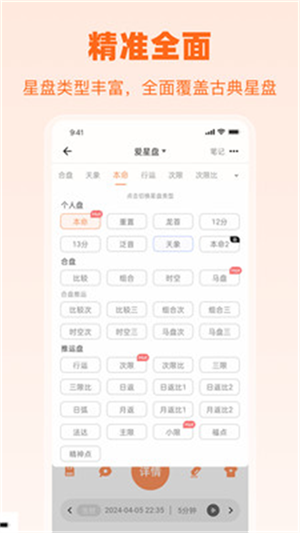 爱星盘app