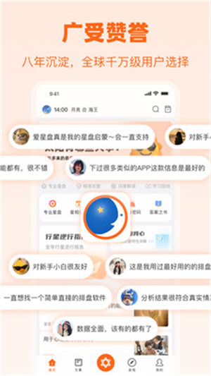 爱星盘app