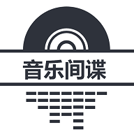 音乐间谍 v1.0