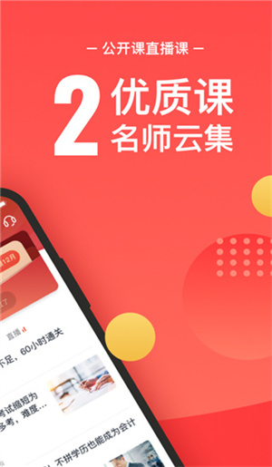 会计云课堂app