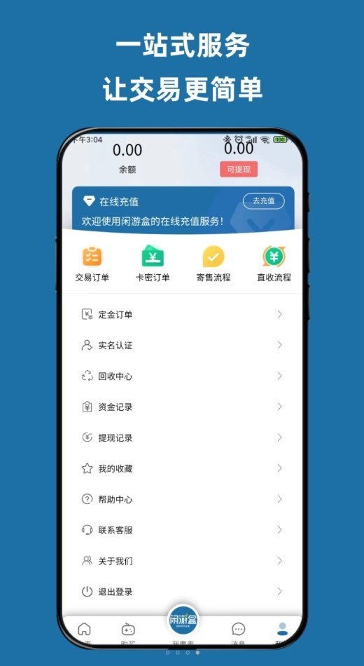 闲游盒