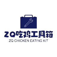 ZQ吃鸡工具箱 v1.7.0