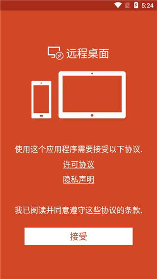 Microsoft远程桌面客户端