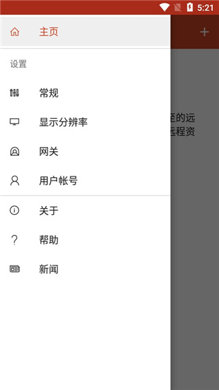 Microsoft远程桌面客户端