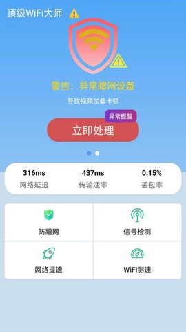 顶级WiFi大师