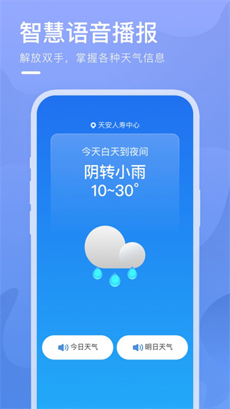 细雨天气安卓版