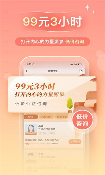 心理咨询师app