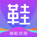 潮鞋货源app