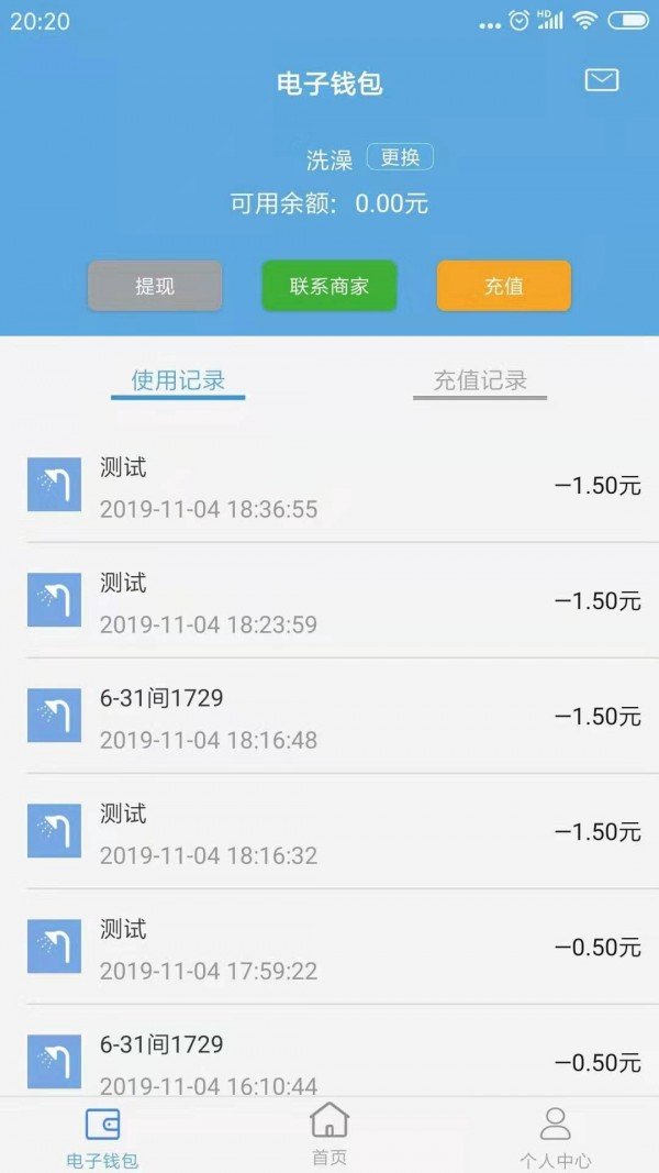 智校园app