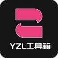 YZL工具箱官方版