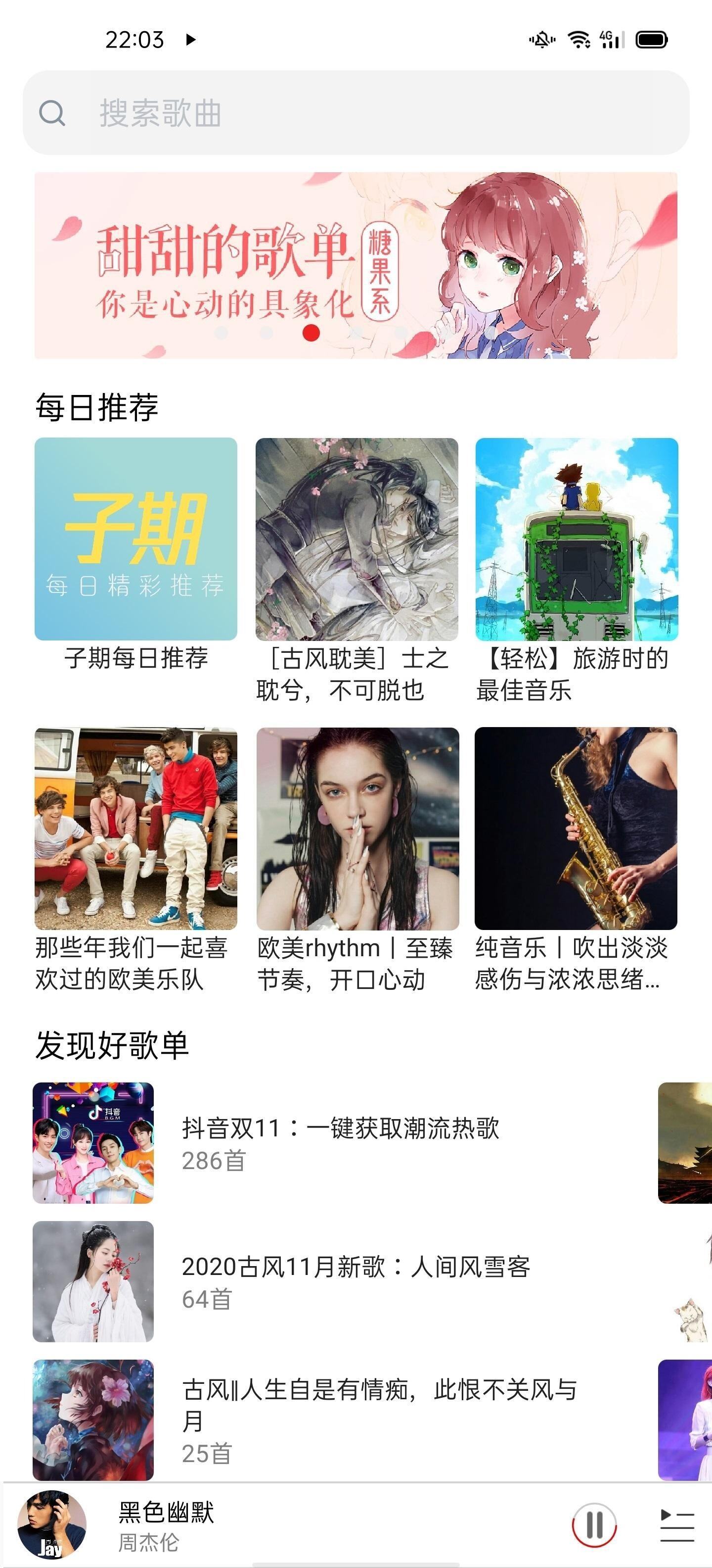 子期音乐app