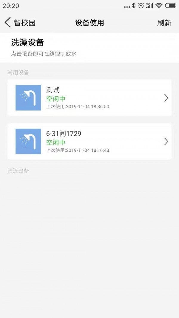 智校园app