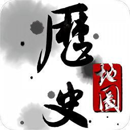 历史地图 v3.6.7