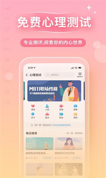 心理咨询师app