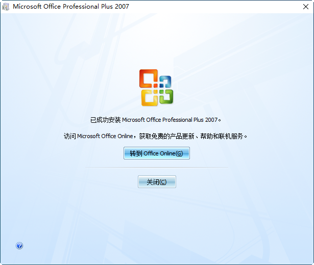 office2007官方版