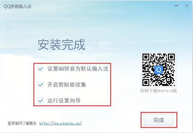 QQ拼音输入法