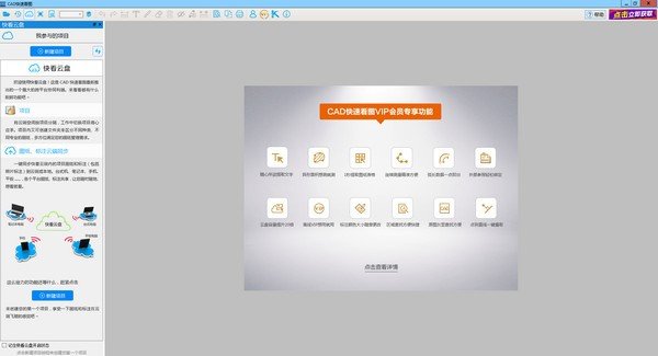 cad快速看图vip永久版