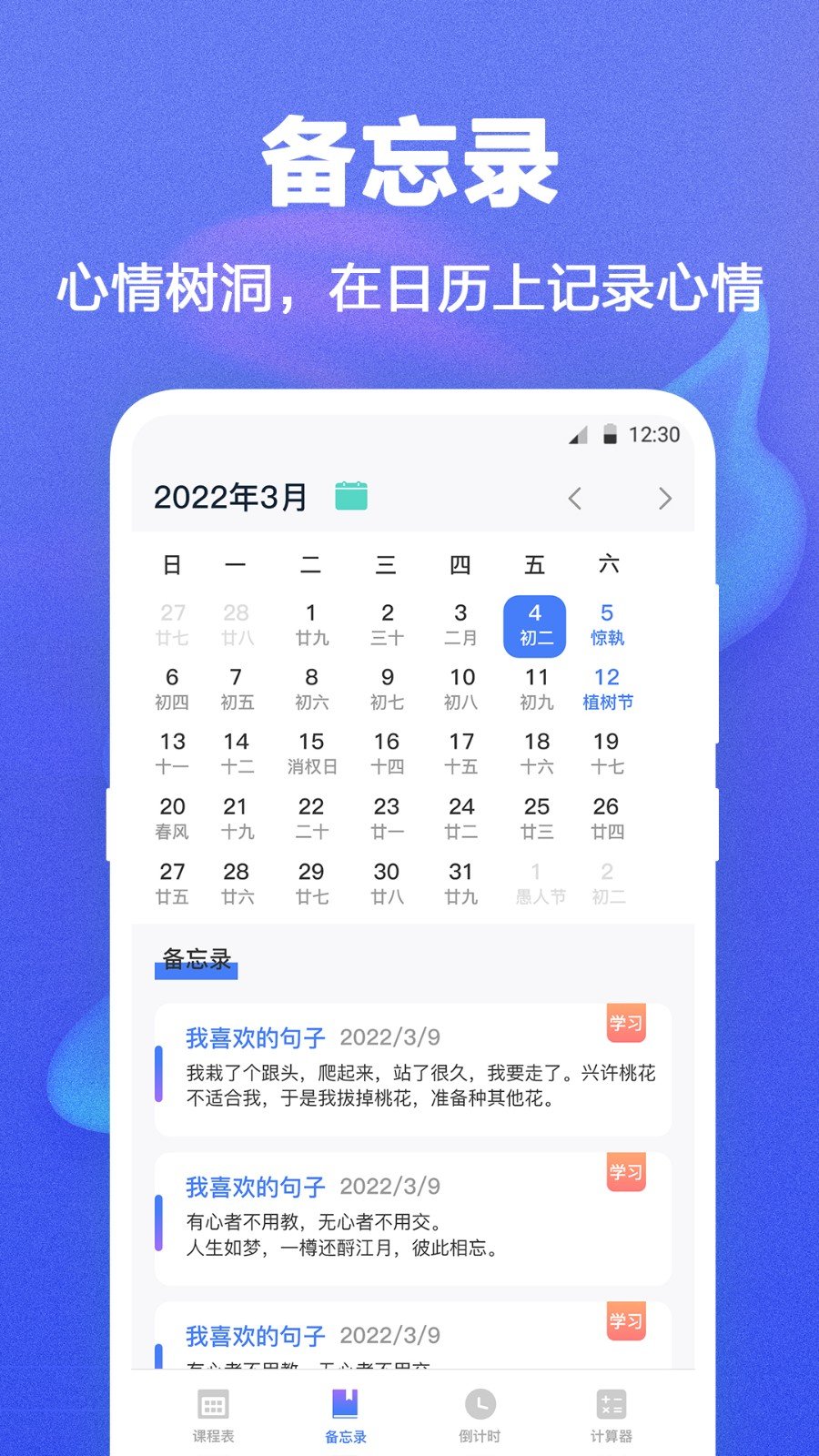 时光课程表app