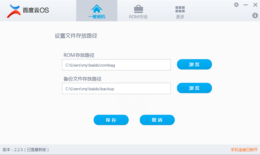 百度云刷机工具电脑版