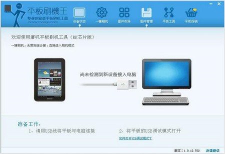 平板刷机王最新版