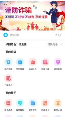 新华智慧校园app