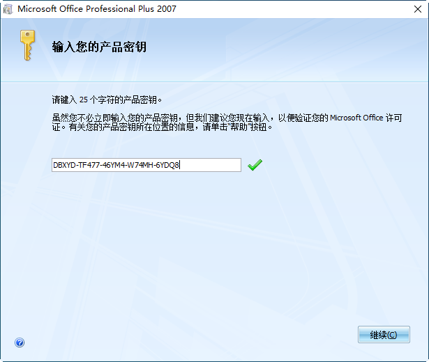 office2007官方版