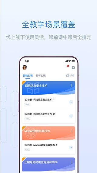 雨课堂app