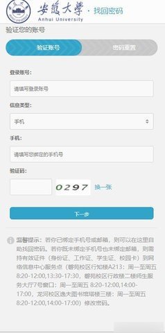 掌上校园app