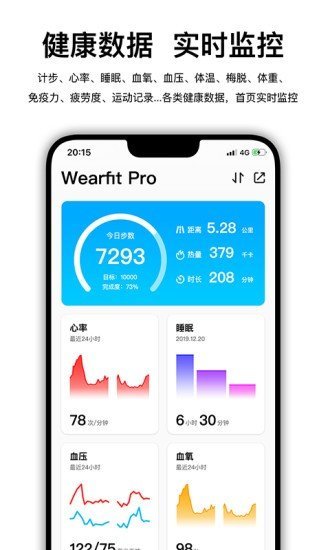 wearfitpro智能手表app