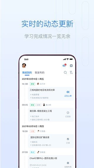 雨课堂app