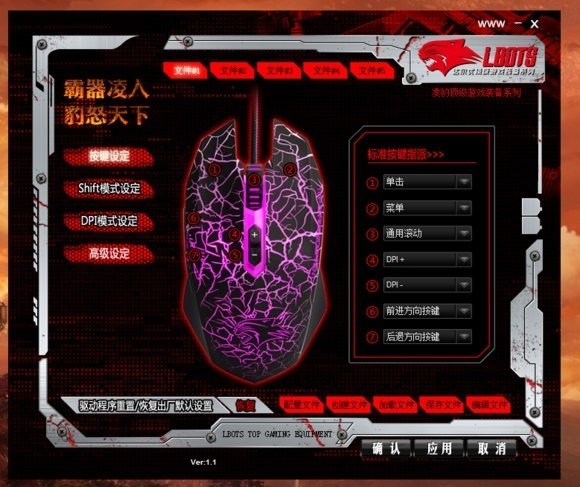 牧马人鼠标驱动 v1.0