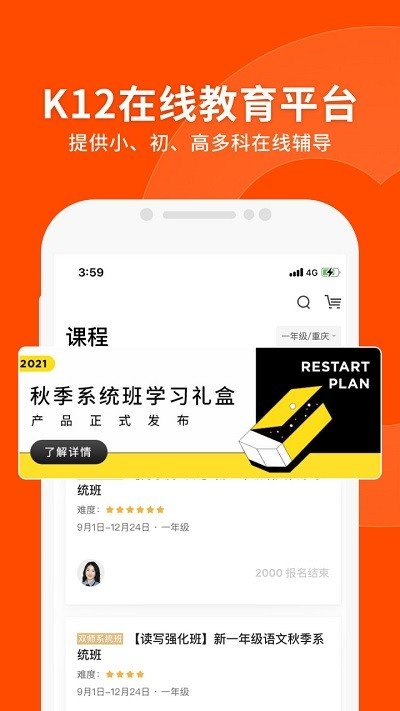 猿辅导网课一对一app