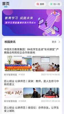 新华智慧校园app