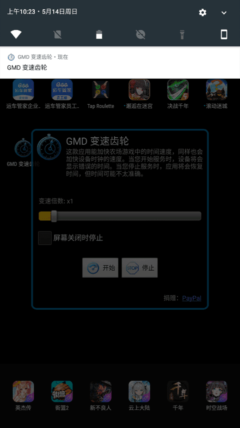 GMD变速齿轮免root