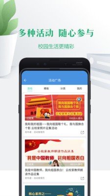 云校家app