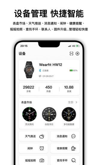 wearfitpro智能手表app