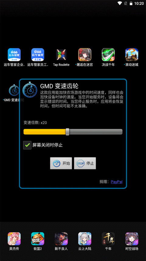 GMD变速齿轮免root