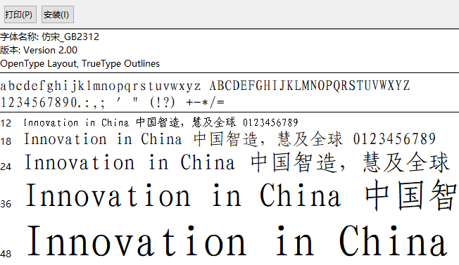 仿宋gb2312字体最新版