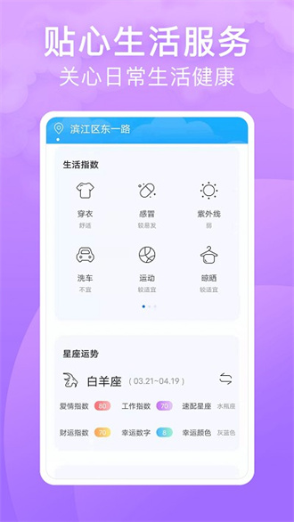 实景天气预报app