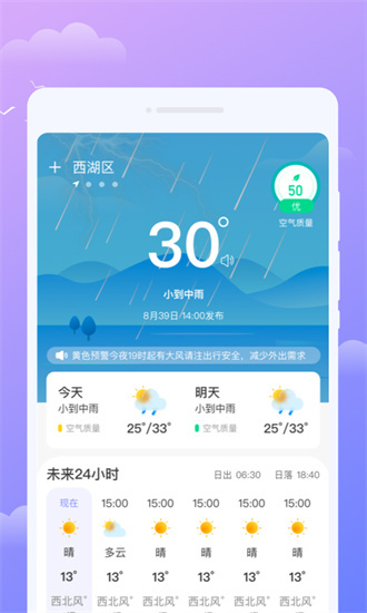 围观天气app