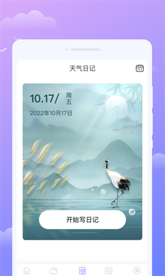 围观天气app