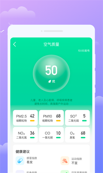 围观天气app